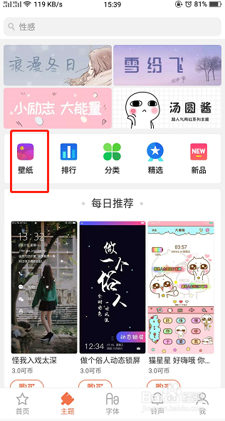OPPO手机如何设置壁纸