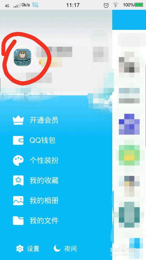 怎么将qq中个人资料中的兴趣爱好隐藏
