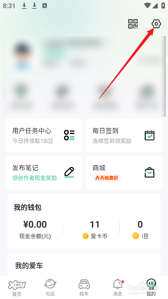 怎么查看爱卡汽车APP资质许可证