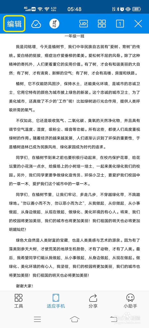 手机WPS office编辑文档时如何添加图片