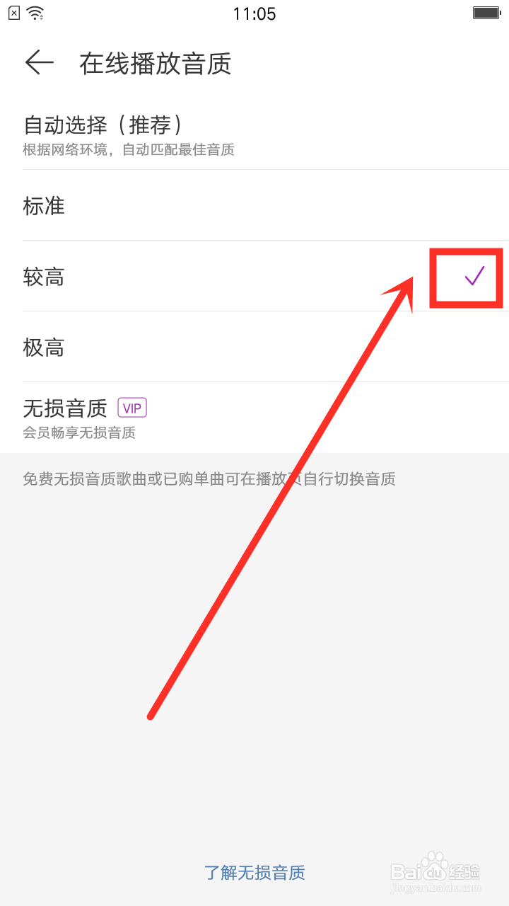 网易云音乐怎么修改在线播放音质