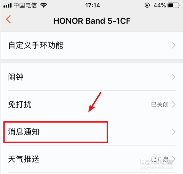 荣耀手环5怎么打开微信消息通知显示