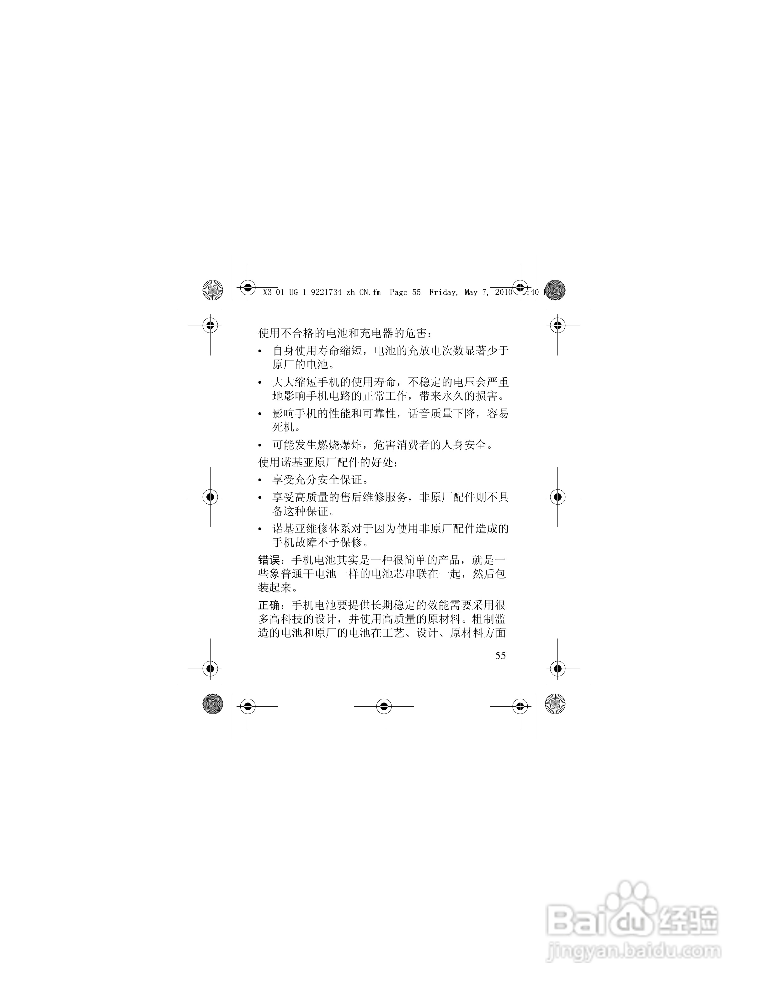 诺基亚X3-01手机使用说明书:[6]