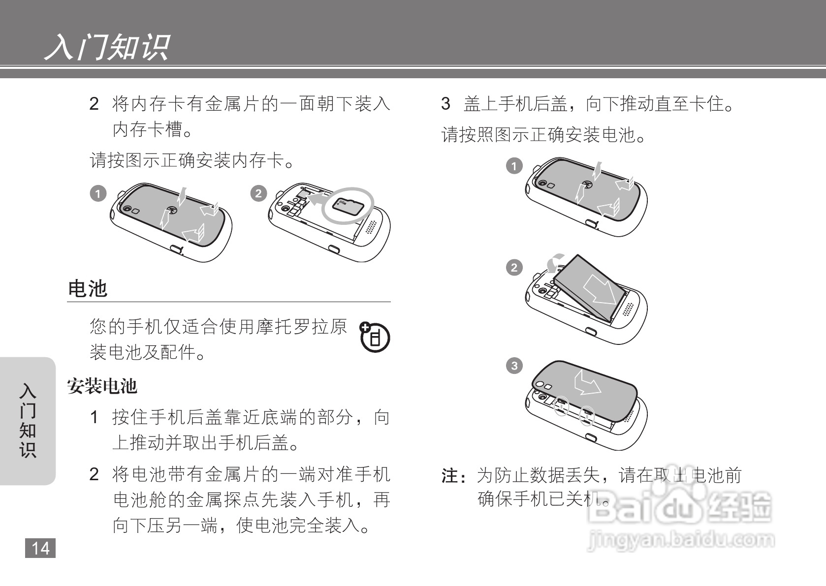 摩托罗拉A3100手机使用说明书:[2]