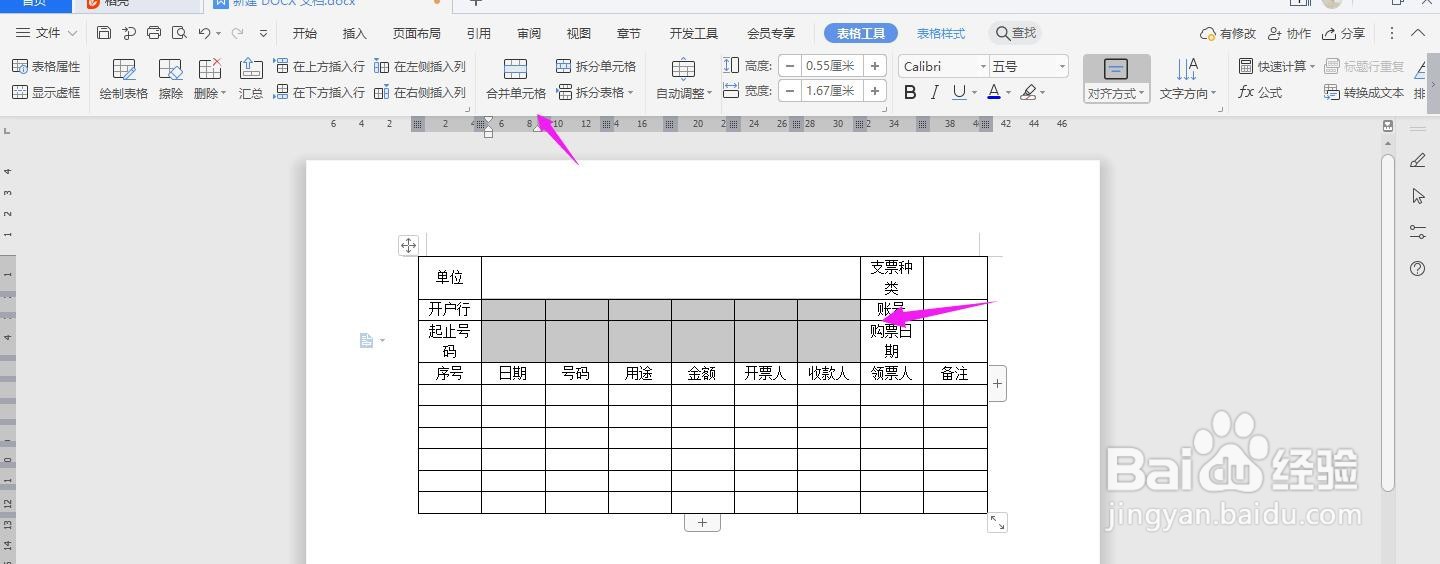 WPS2019 Word怎么制作支票领用登记薄