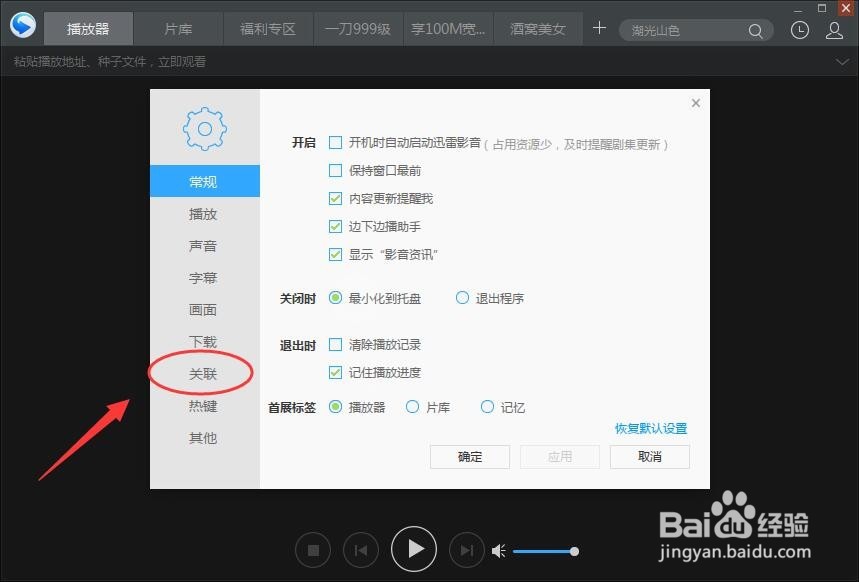 迅雷看看怎么关联所有的视频文件