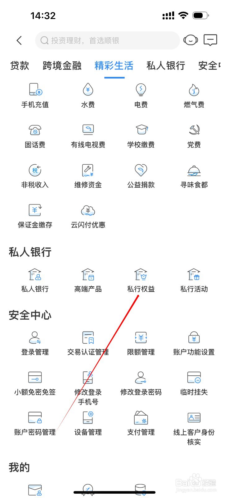 顺德农商银行怎么查看私行权益