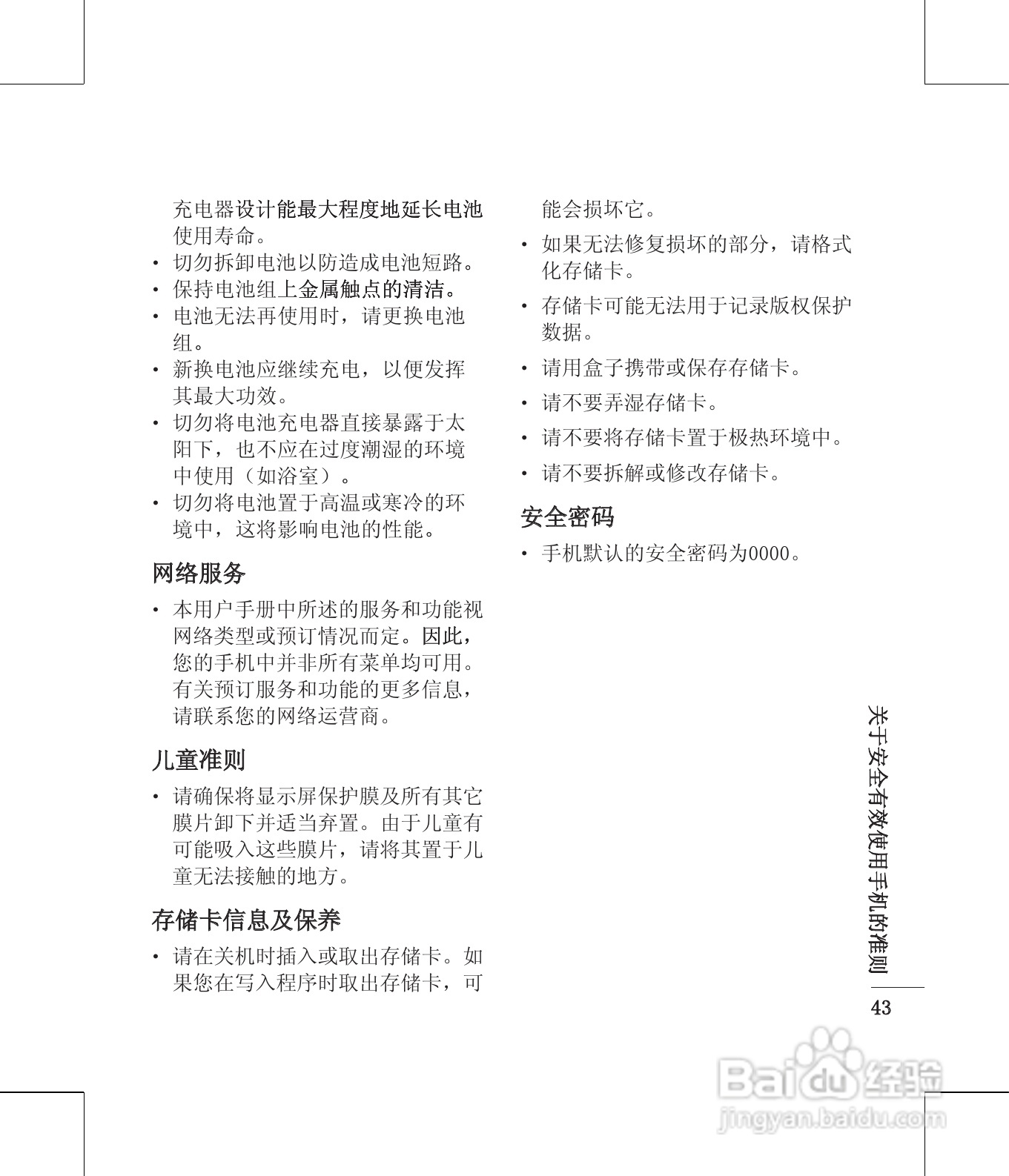 LG KV500手机使用说明书:[5]
