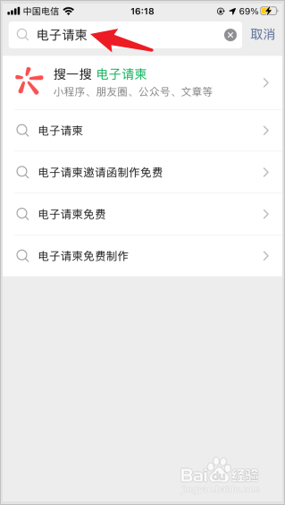 微信电子请柬怎么做