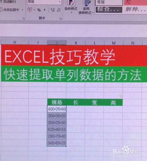 EXCEL提取单列数据方法