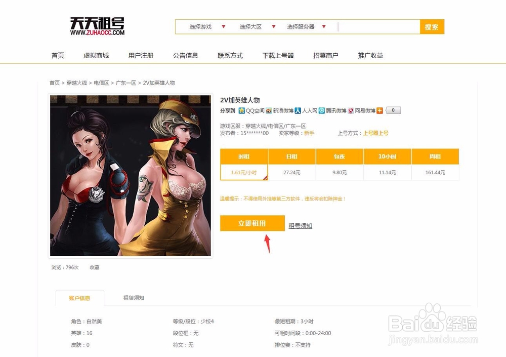 天天租号怎么租号