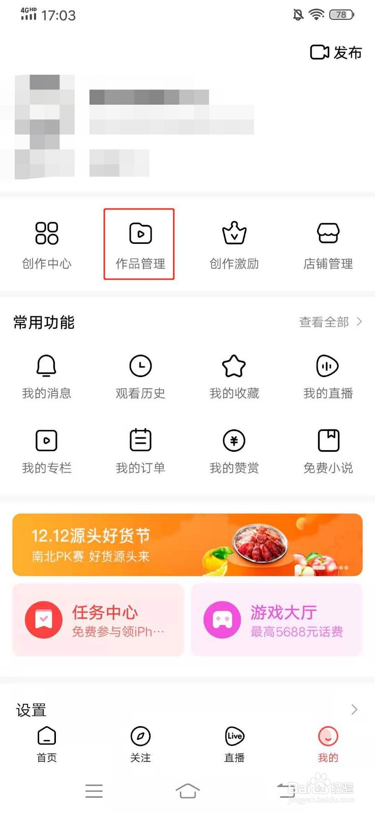好看视频怎么删除自己的视频