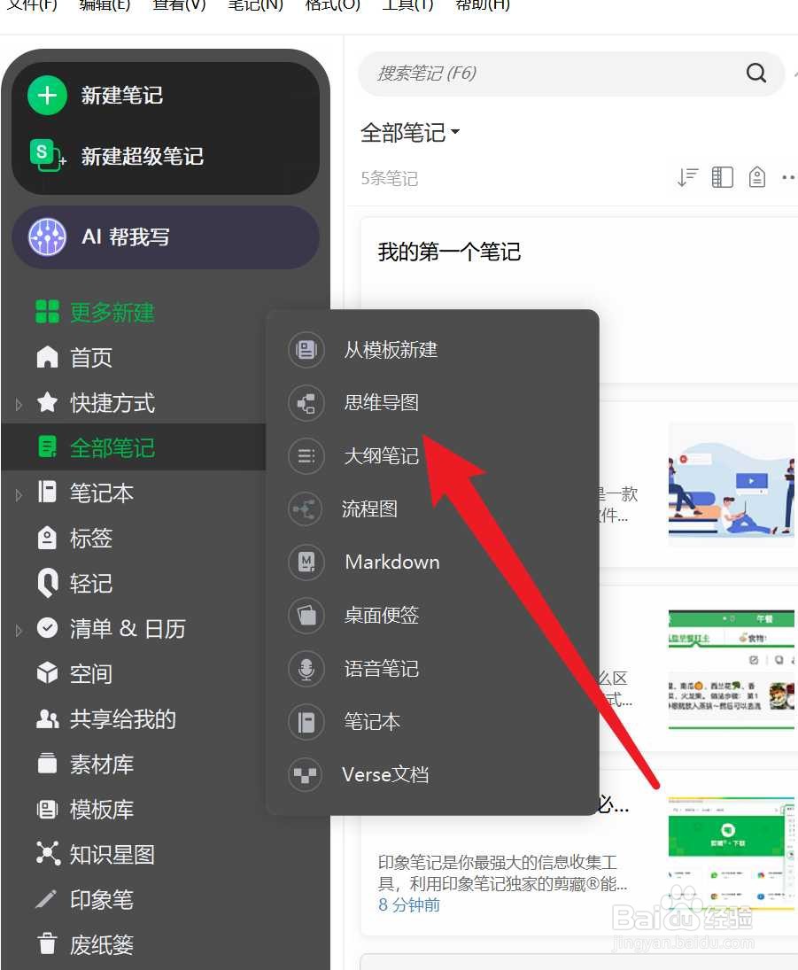 印象笔记怎么做思维导图