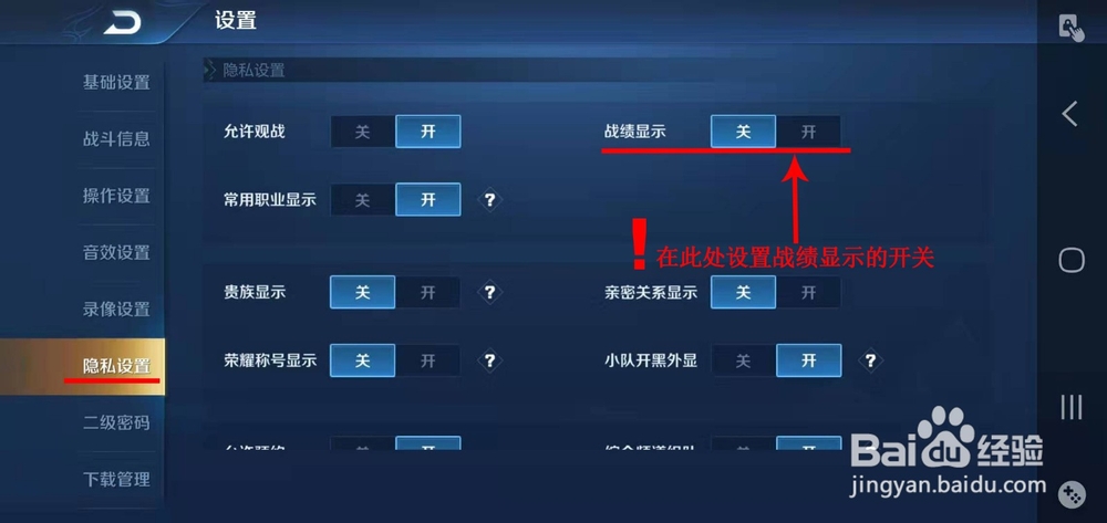 如何在王者荣耀中隐藏战绩
