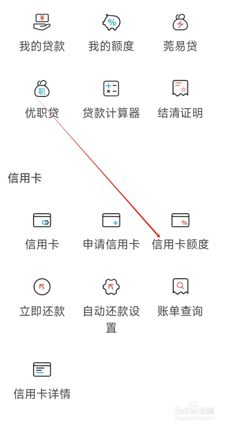 东莞银行怎样找到信用卡额度