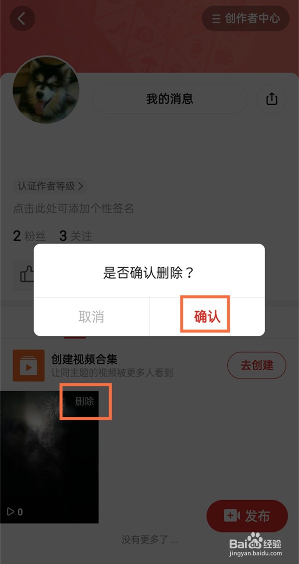 多多视频怎样删除作品
