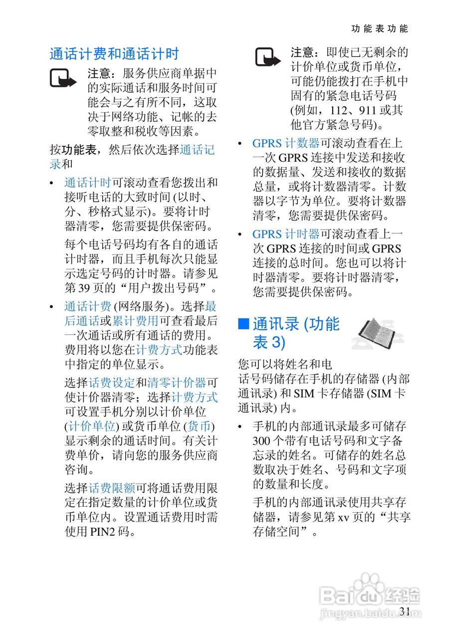 诺基亚6100手机使用说明书:[5]