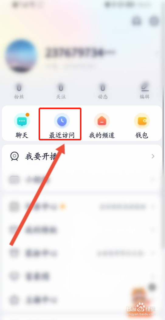 YY软件如何删除访问记录信息