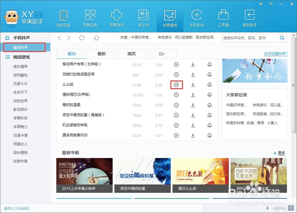 苹果iPhone怎么用XY苹果助手下载手机铃声
