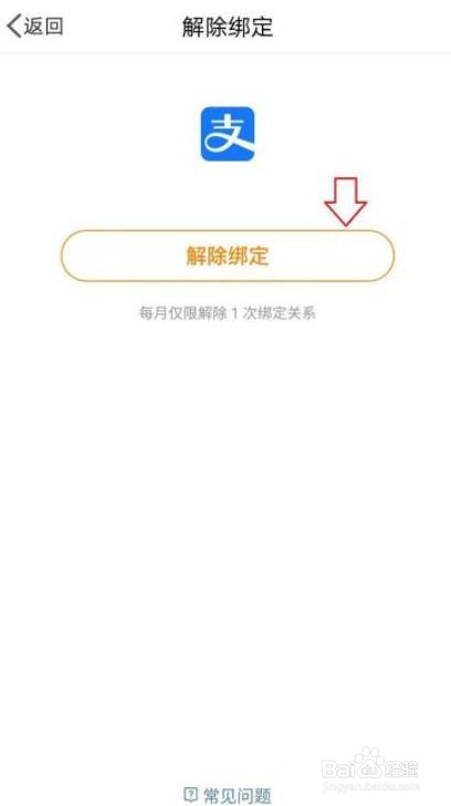 微博里的支付宝如何解绑