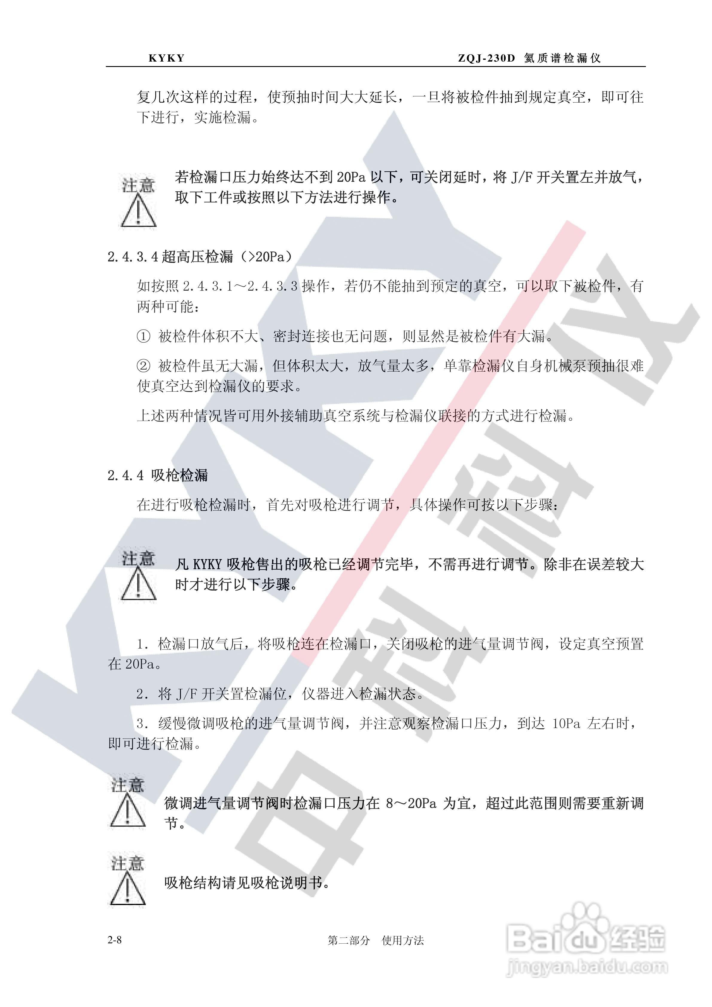 ZQJ-230D型氦质谱检漏仪使用说明书:[3]