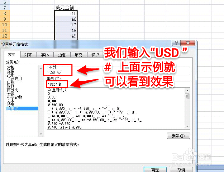 excle单元格 自定义设置单位