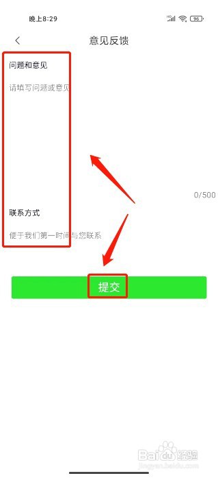 指尖时光如何进行提交意见反馈