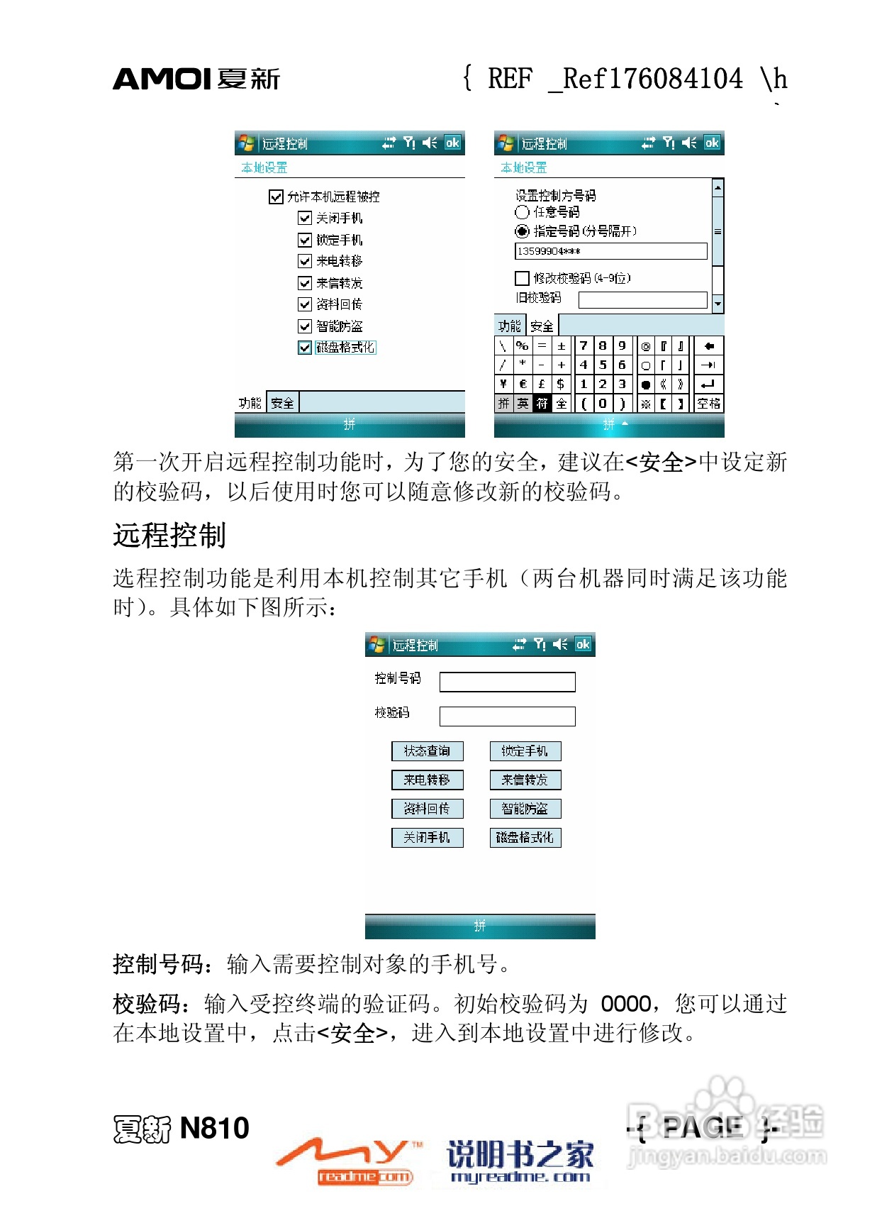 夏新N810手机使用说明书:[12]