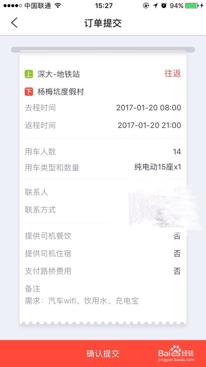 互联网包车攻略