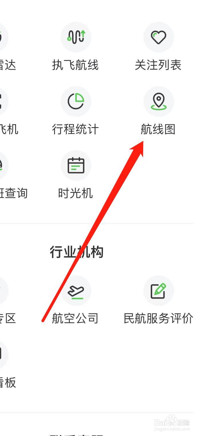 航旅纵横如何查看航线图