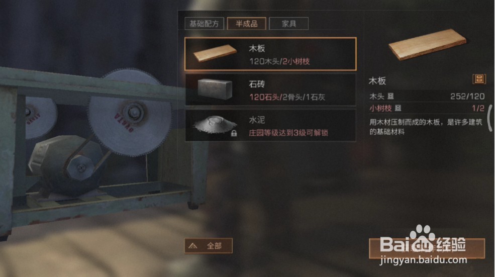 明日之后怎么制作建筑1级强化 建筑1级强化使用