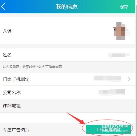 33d9门窗头条如何上传我的专属广告图片？