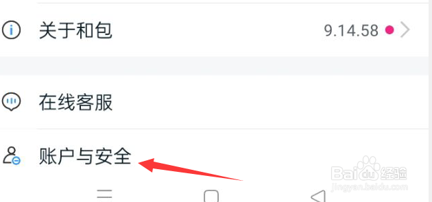 和包APP怎样自助销户