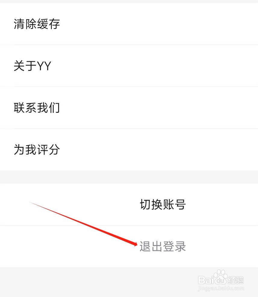 YY怎样找到退出登录