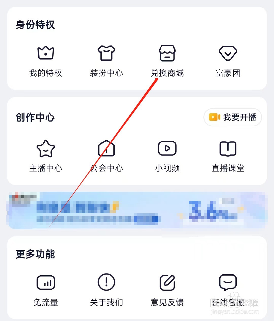 YY怎样找到兑换商城