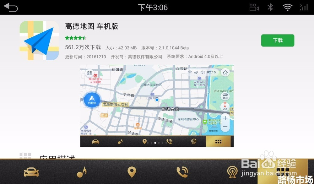 必备车载App 汽车APP 路畅市场车机版使用教程