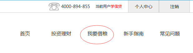 如何在学信贷上快速申请贷款