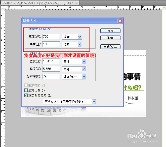 PS怎么修改宝贝图片大小