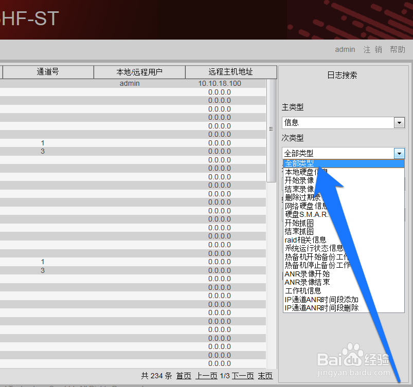 怎样查找监控系统的日志信息