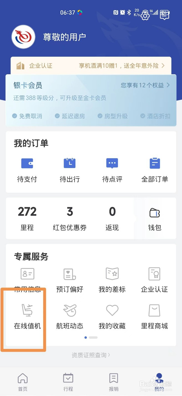 怎么在手机上办理登机手续
