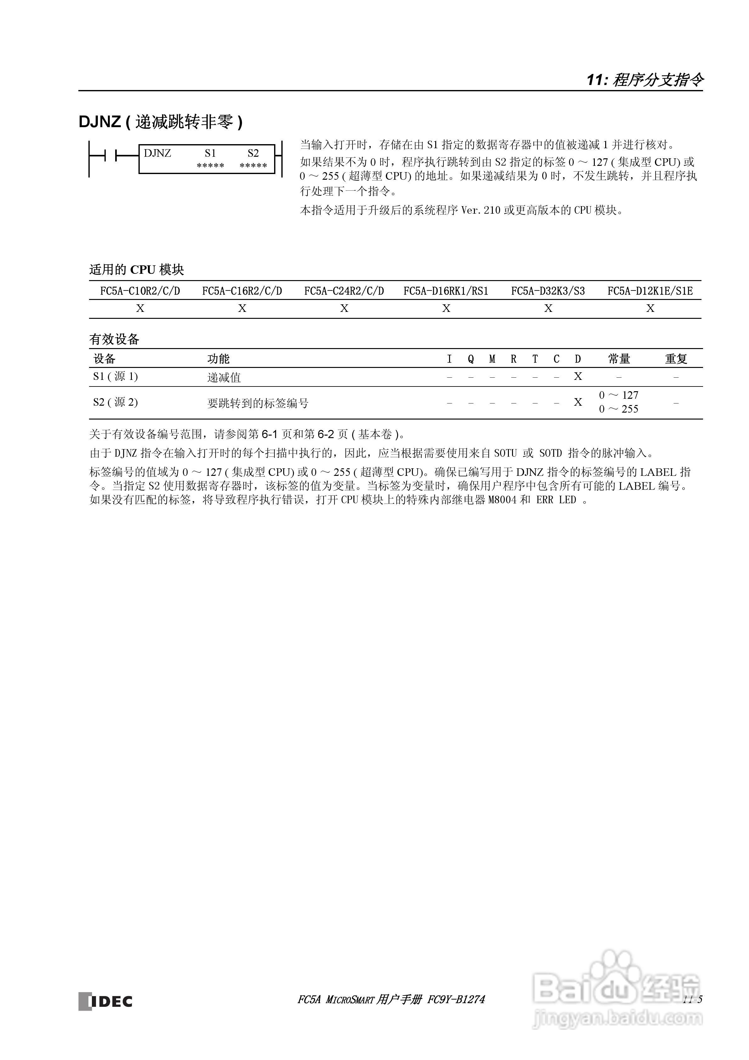 FC5A型可编程控制器_显示器使用说明书:[13]