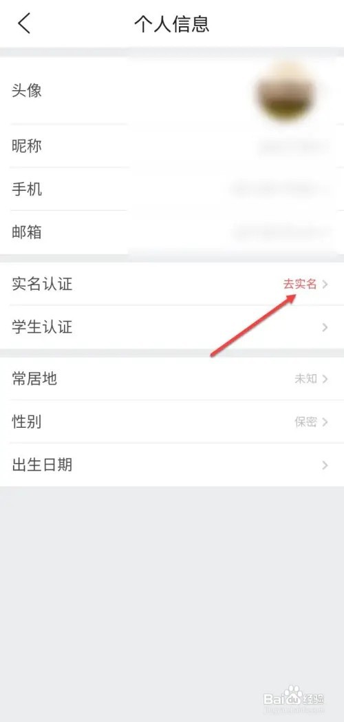去哪儿旅行如何实名认证