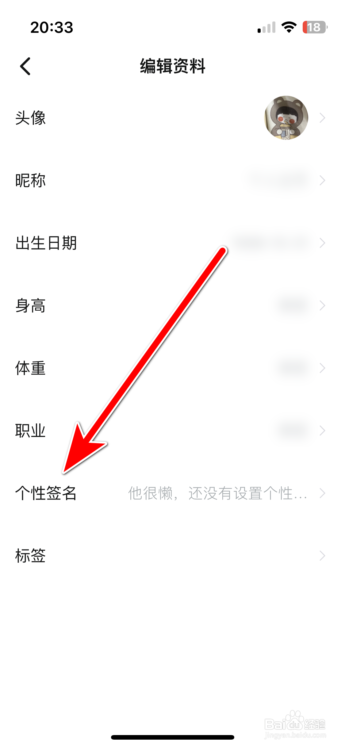 樱桃如何设置个性签名