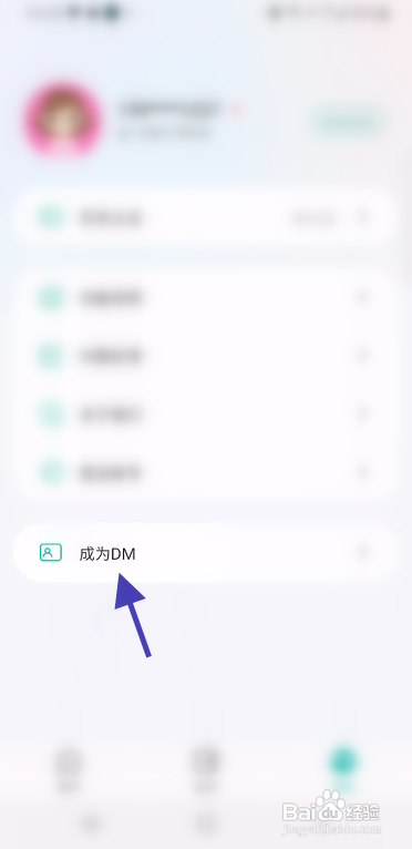剧有戏用户怎么申请成为DM