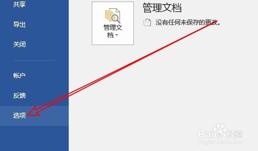 打文件提示Word在试图打开文件时遇到错误怎么办
