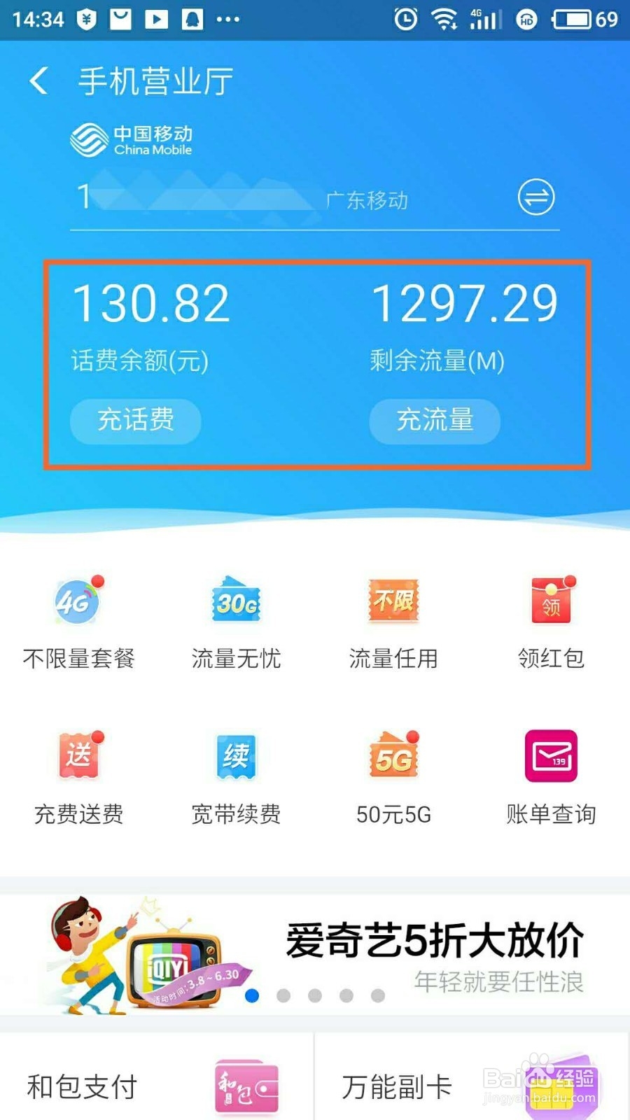 怎样用支付宝查询手机话费余额和剩余流量？
