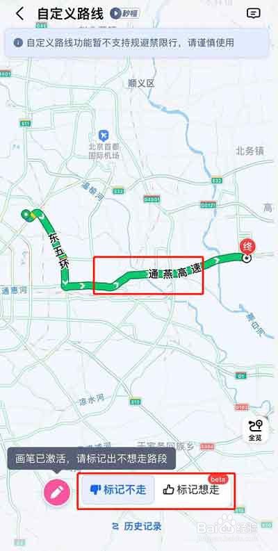高德地图如何设置自定义路线?