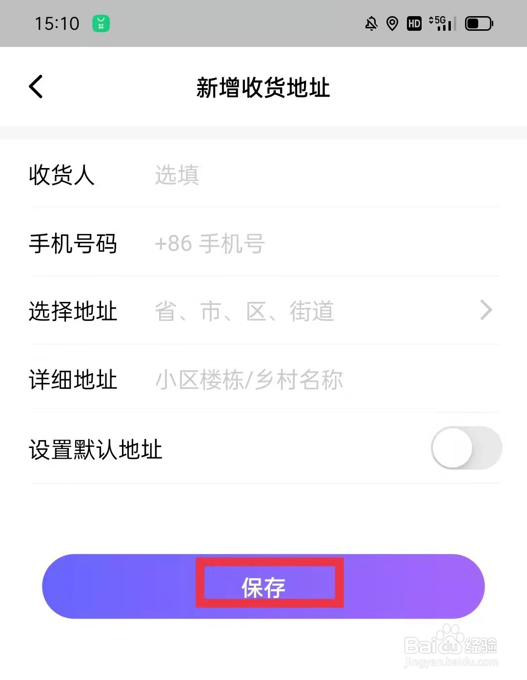 乐音App怎么新增收货地址