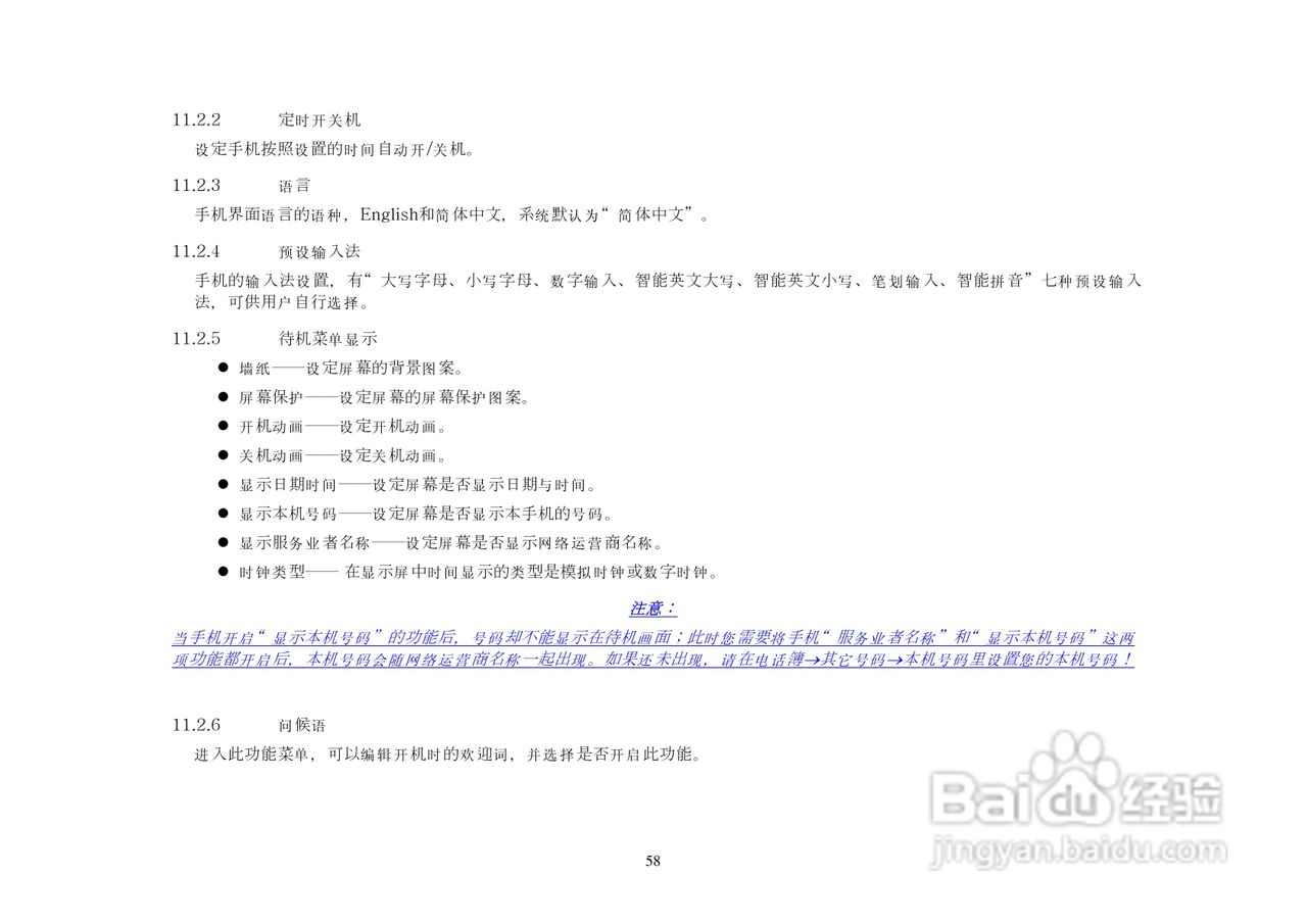 简韵KP285手机说明书:[6]