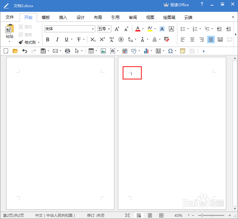 如何将极速写作（Word）中其中一页设为横向方向